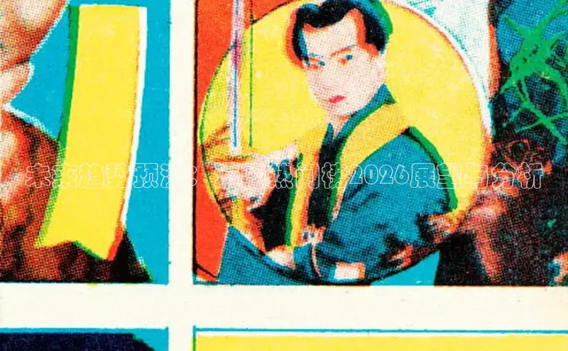 未来趋势预测：漫画热门榜2026展望与分析